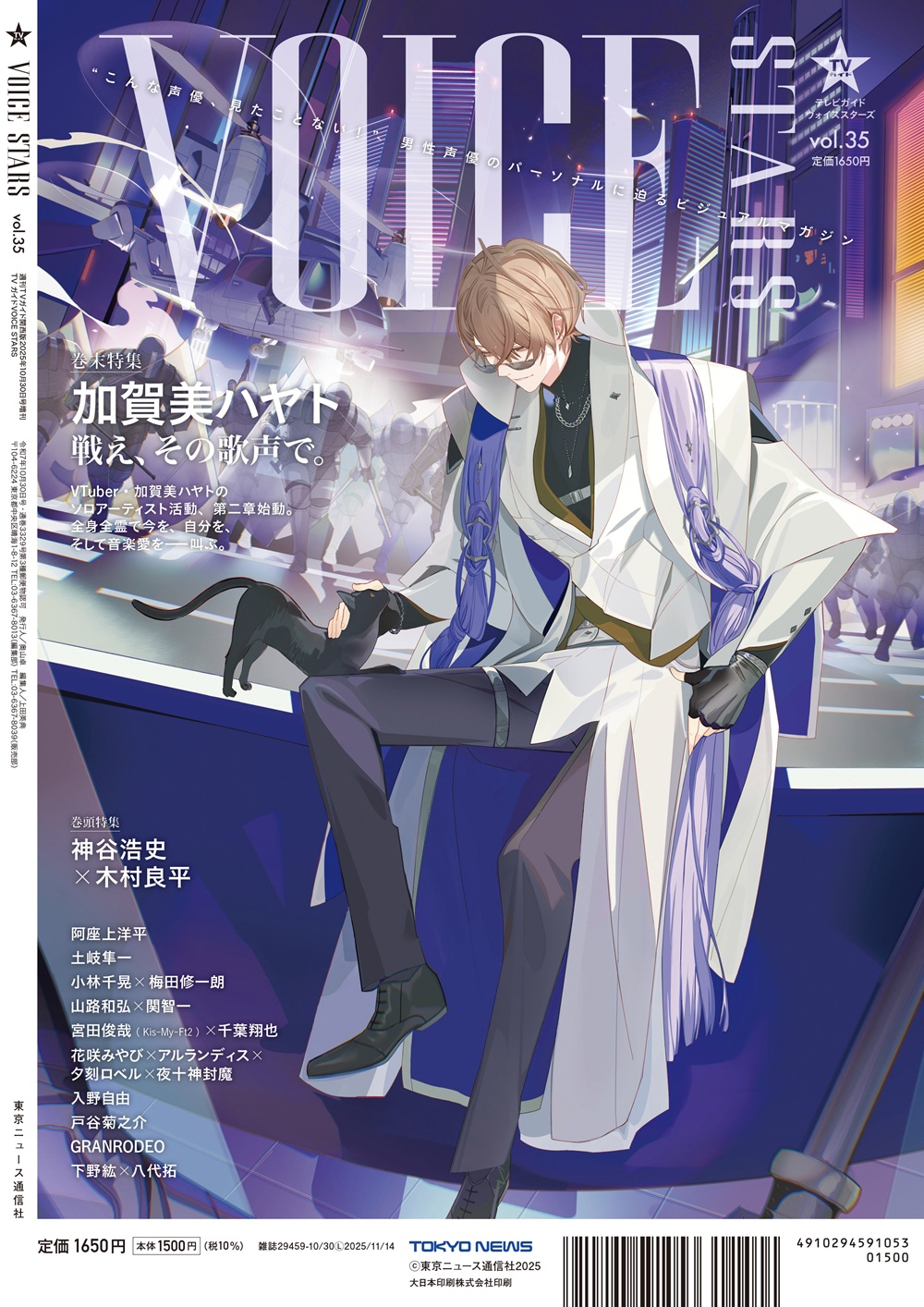 TVガイド　PERSON Vol.35 TVガイドVOICE STARSの最新号【vol.35 (発売日2025年09月16日)】| 雑誌